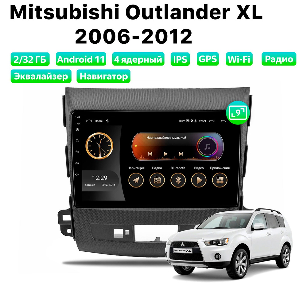 Автомагнитола для MITSUBISHI Outlander XL (2006-2012), Android 11, 2/32 Gb, Wi-Fi #1