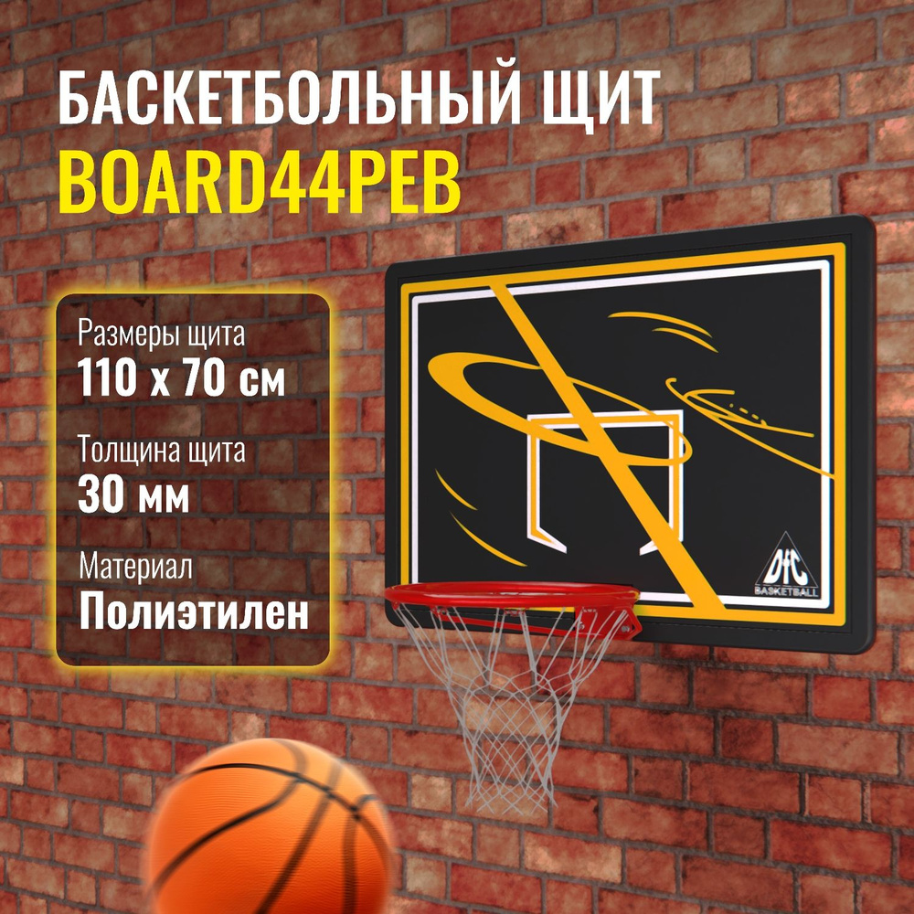 Баскетбольный щит DFC BOARD44PEB #1