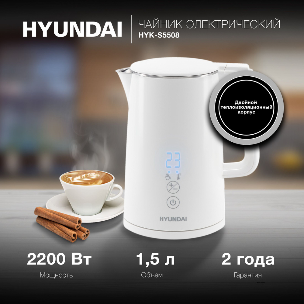 Чайник Hyundai HYK-S5508 1.5л. 2200Вт белый (металл/пластик) #1