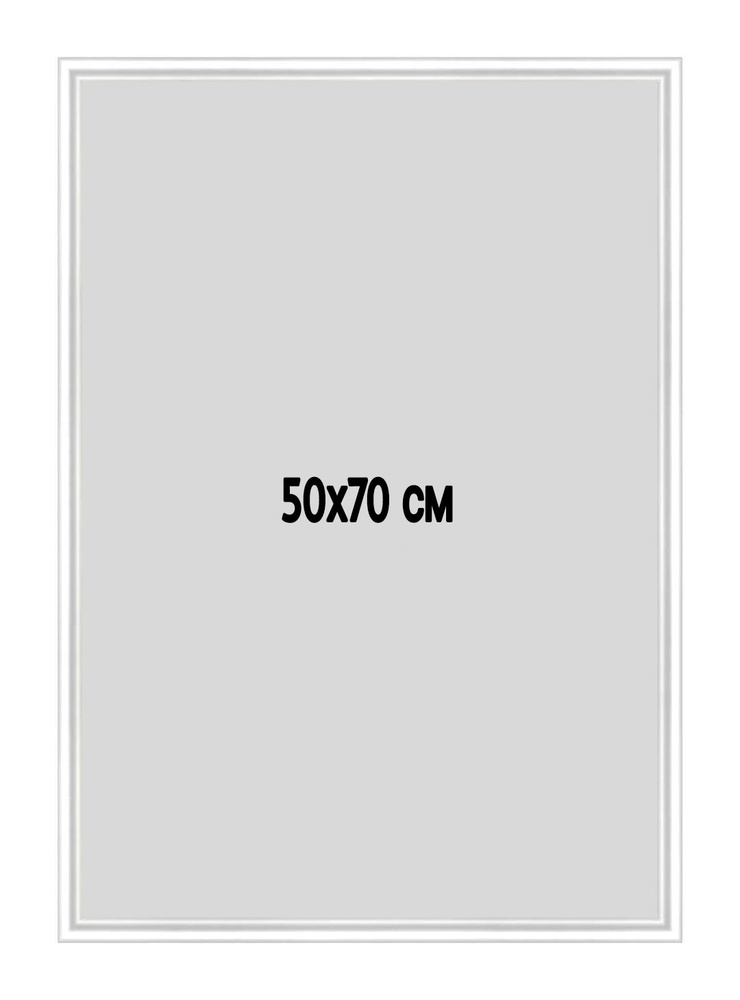 Фоторамка металлическая (алюминиевая) белая для постера, фотографии, картины 50х70 см. Рамка для зеркала. #1