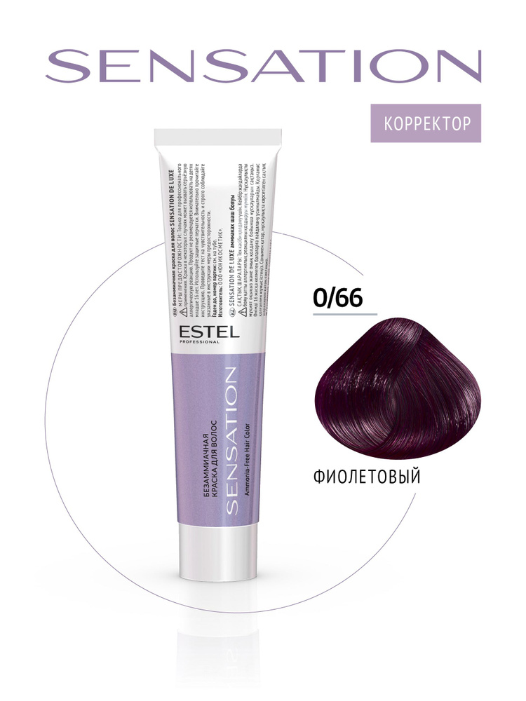 Estel Sensation DeLuxe Корректор 0/66 фиолетовый безаммиачная крем-краска для волос 60 мл.  #1