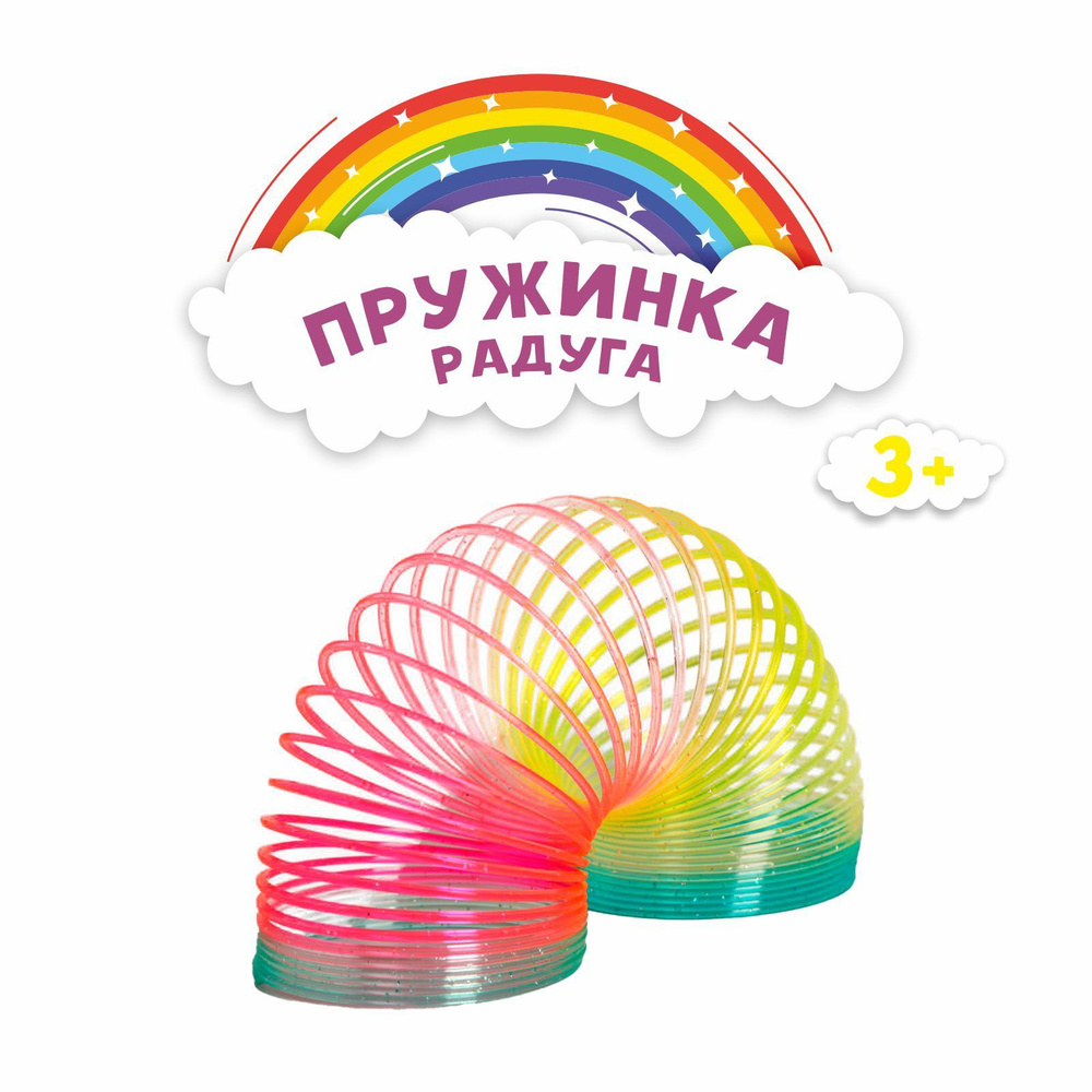 Игровая радуга пружинка, игрушка-антистресс, слинки большая  #1