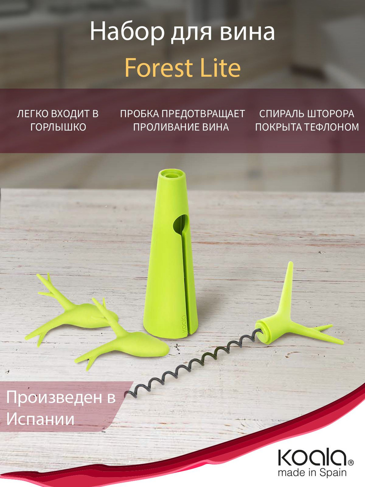 Koala Набор для вина Forest Lite зеленый Уцененный товар #1