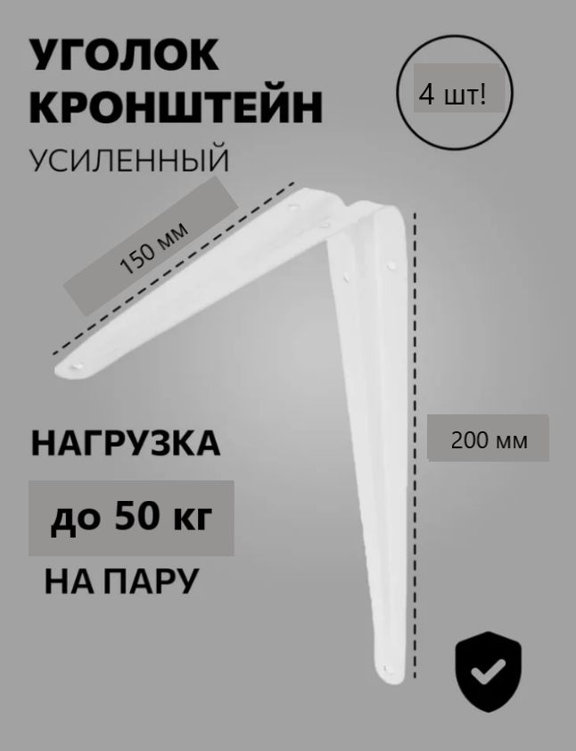 Держатель для полки,50кг,4шт #1