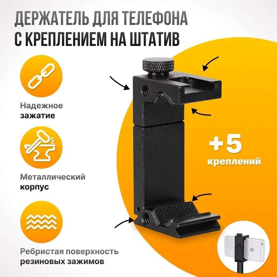 Держатель для телефона на штатив металлический - купить с доставкой по ...