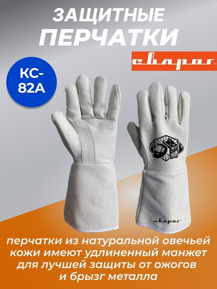 Краги сварщика спилковые КС-82А Сварог, перчатки для сварки  #1