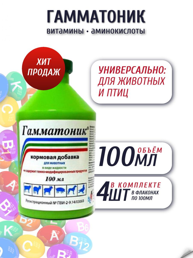 100мл Гамматоник (витаминно-аминокислотный комплекс), 4 шт  #1