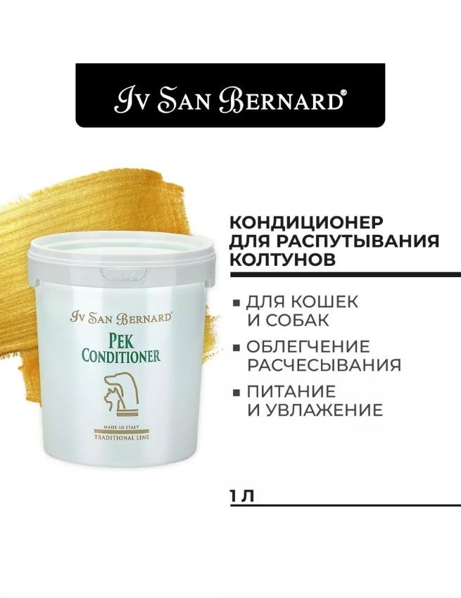 Iv San Bernard Кондиционер для распутывания колтунов (ISB Traditional Line Pek Conditioner) для собак #1