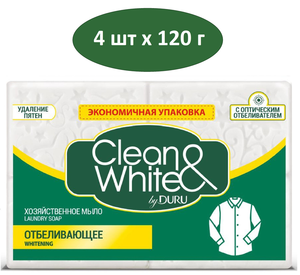 Мыло хозяйственное Clean&White by Duru Отбеливающее, 4х120 г #1