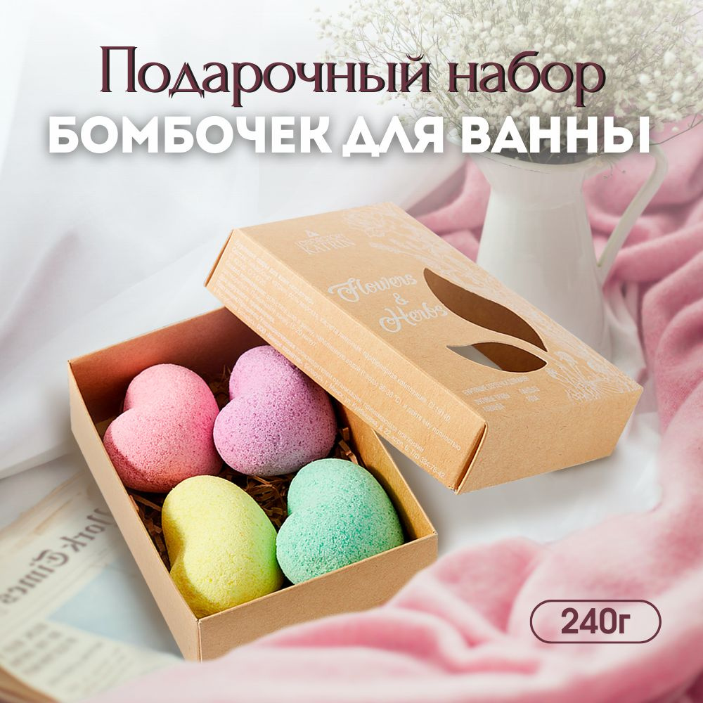 Набор бурлящих шаров Flowers & Herbs 4 шт. по 60 г. Бомбочки с морской солью для ванны. Лаборатория КАТРИН #1