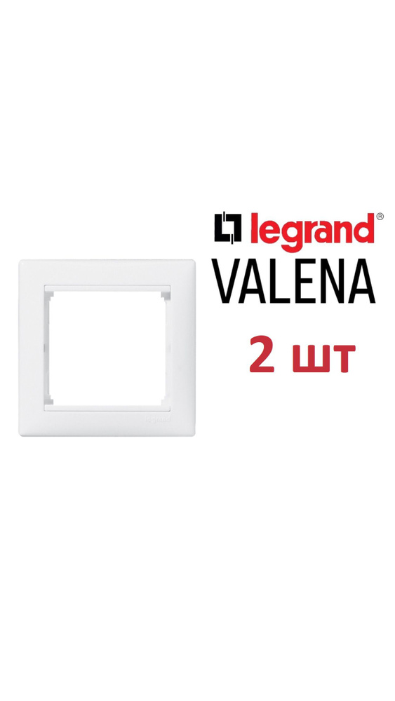 Рамка электрическая Legrand valena Classic 1 пост белая, 2 шт #1
