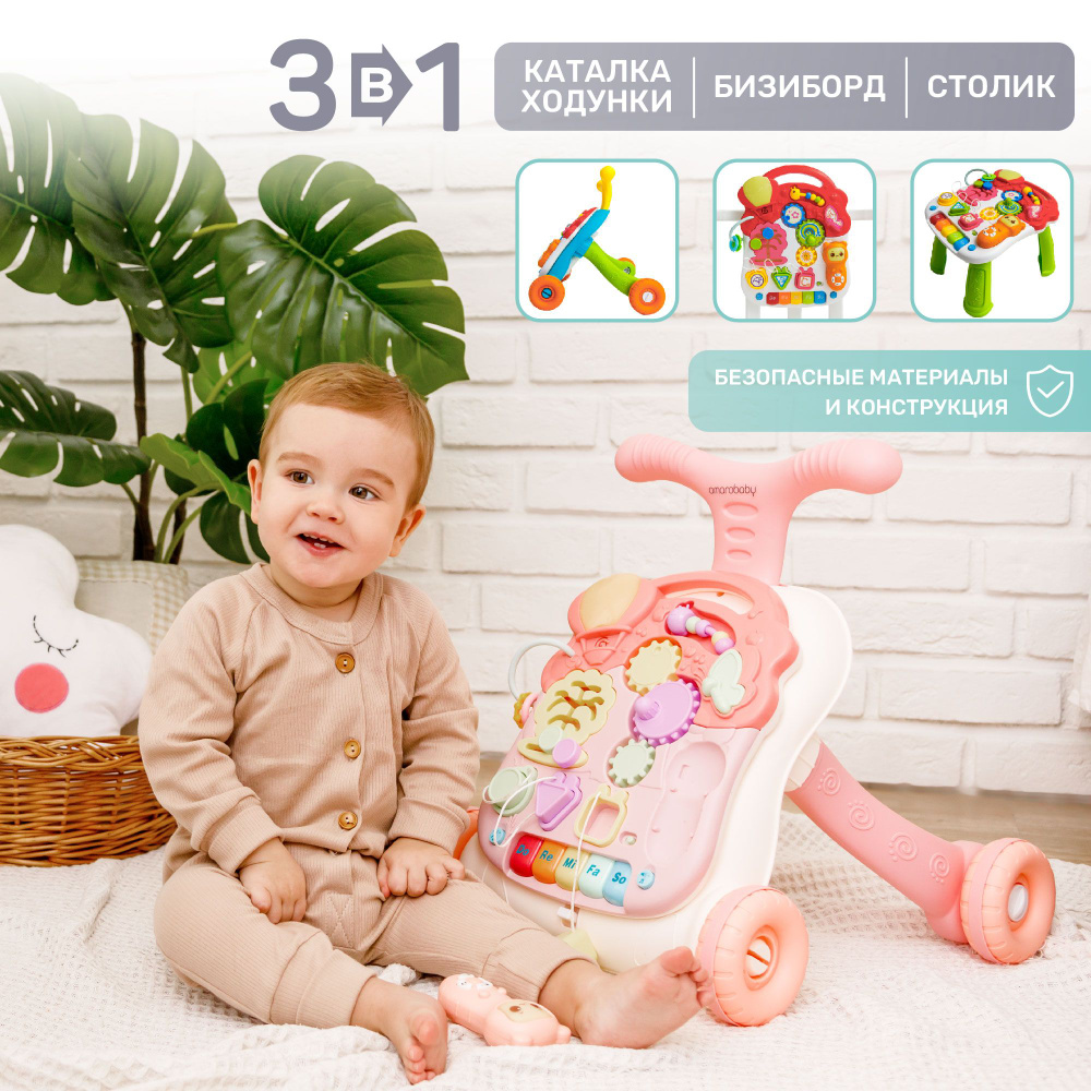 Каталка-ходунки Amarobaby Study Walker (3в1) музыкальный игровой центр со съемной игровой панелью и столиком, #1