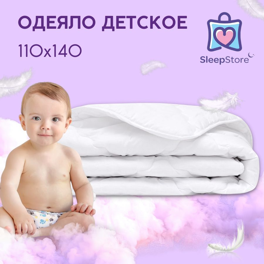Одеяло / SleepStore / 110х140 белое, микрофибра #1