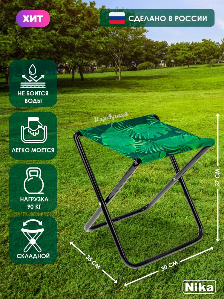 Стул складной туристический Nika ПС/2 легкий компактный для кемпинга ...