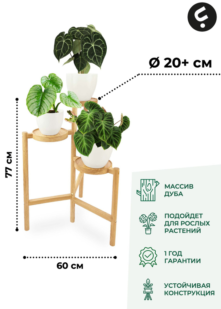 Flora Urban Подставка для цветов,77х23х20см #1