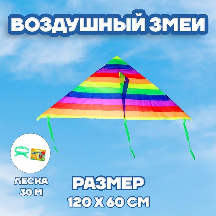 FUNNY TOYS Воздушный змей "Цветные полоски", с леской, 1,5х60х120 см  #1