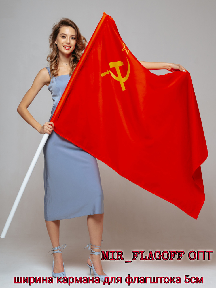 Флаг СССР / советского союза/ Серп и Молот #1