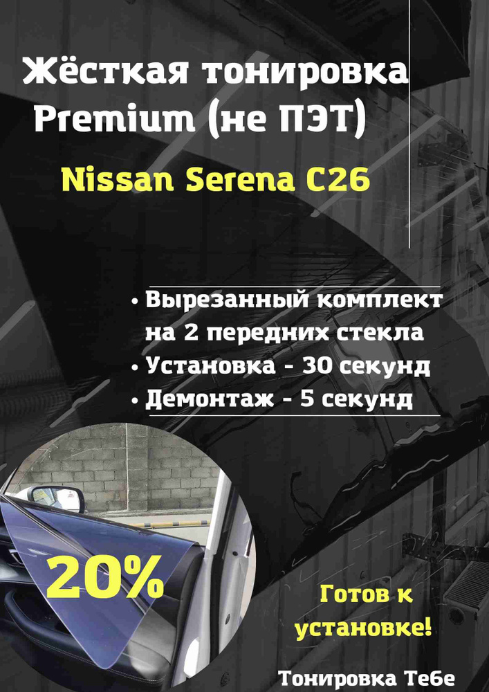 Пленка тонировочная, 85х45 см, светопропускаемость 20% #1