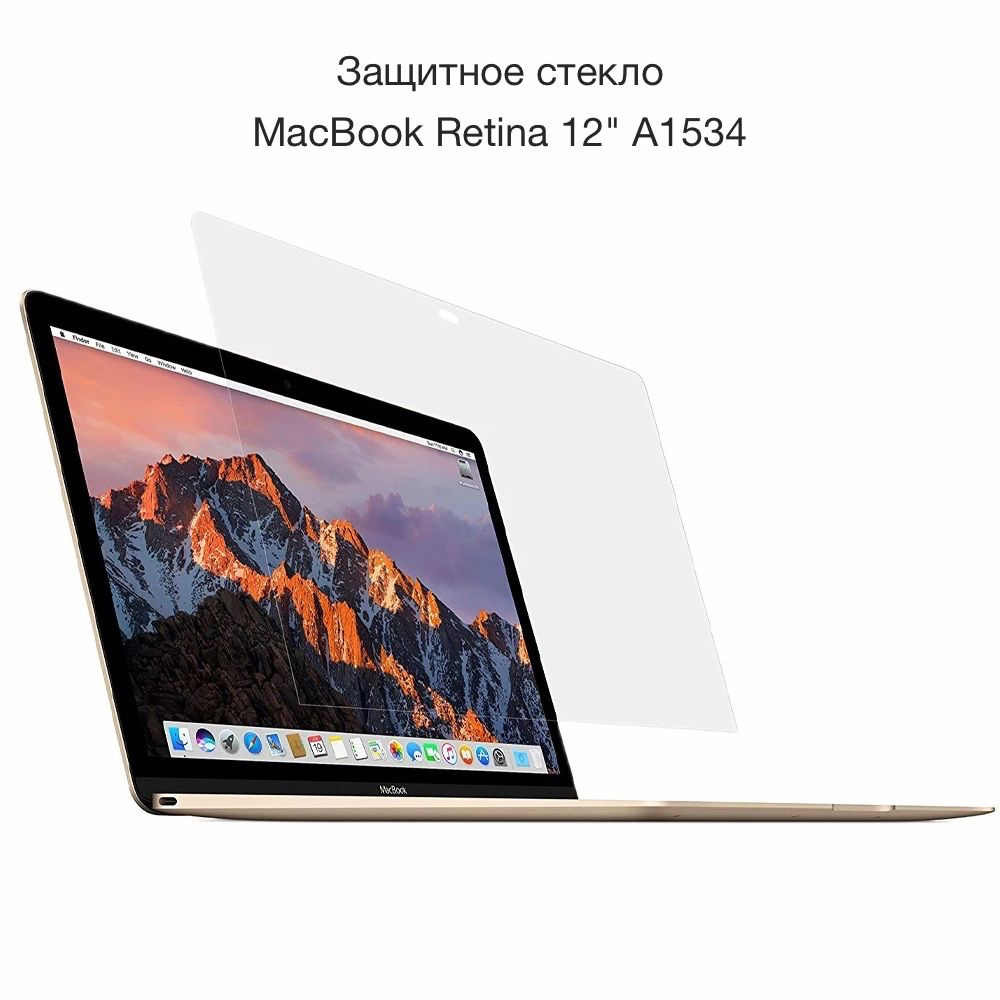 Стекло защитное на дисплей Macbook Retina 12" A1534 #1