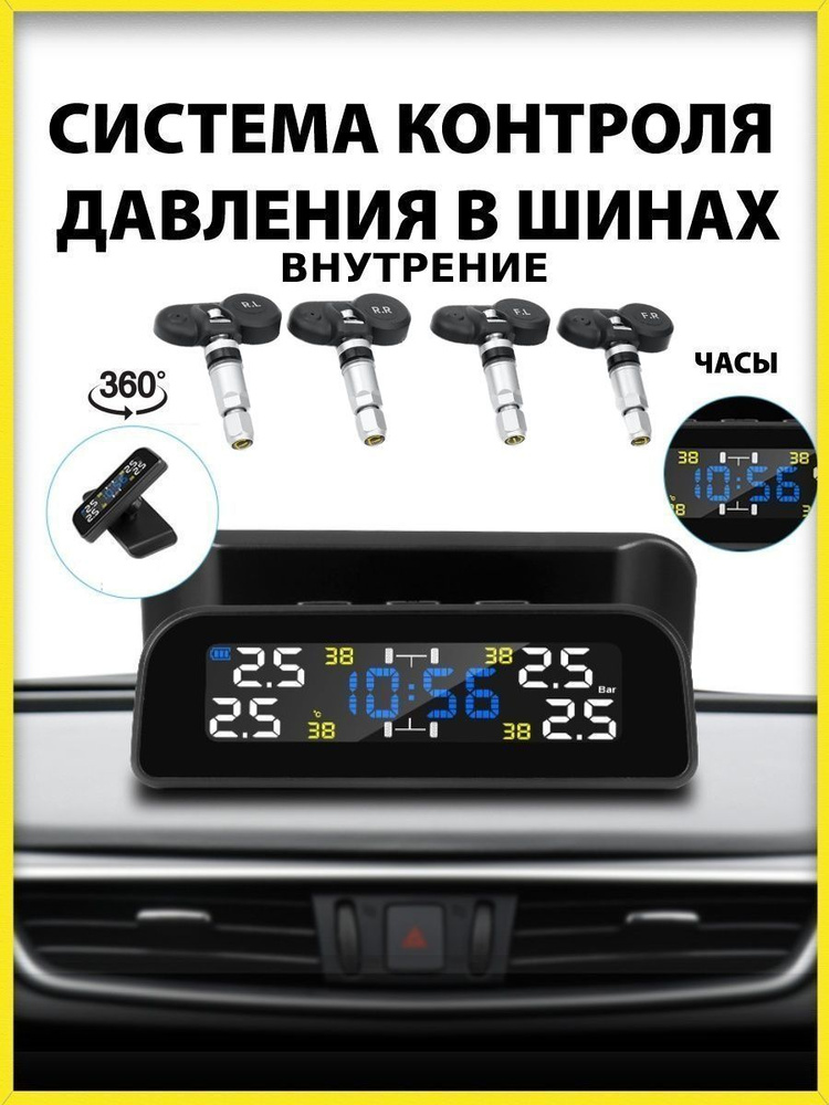 Система контроля давления в шинах датчики TPMS со встроенными часами  #1