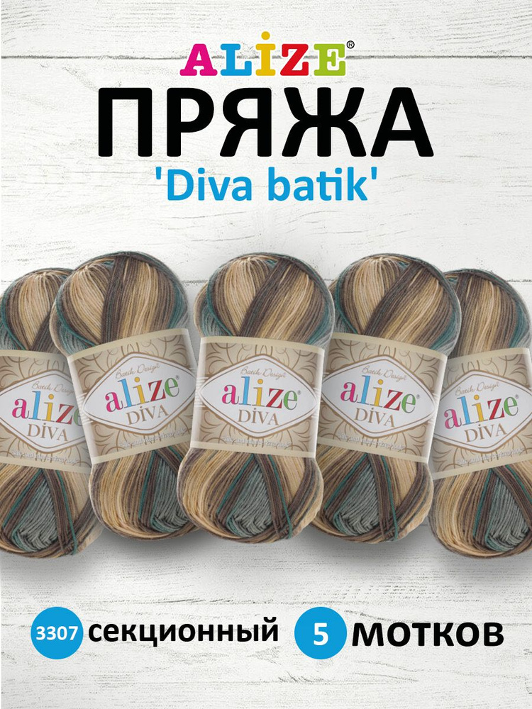 Пряжа ALIZE Diva batik Ализе Дива Батик микрофибра, 3307 секционный, 100 г, 350 м, 5 шт/упак  #1