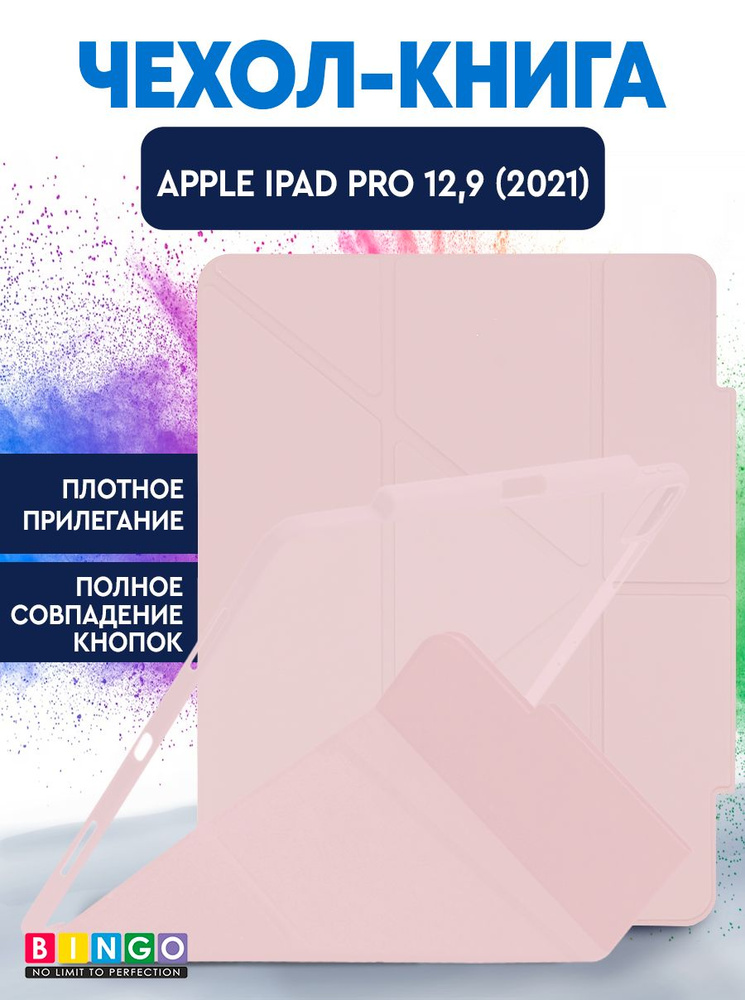 Чехол-книга Bingo Tablet Fold для Apple iPad Pro 12.9 (2021) Розовый #1
