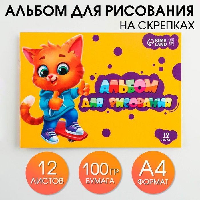 Альбом для рисования на скрепках А4, 12 листов "ArtFoxStudy" (мелованный картон 160 гр, бумага 100 гр). #1