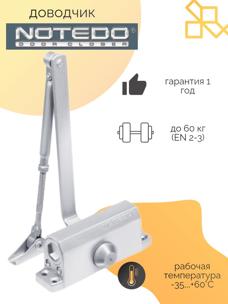 Notedo Доводчик DC-060 до 60 кг. (серебро) #1