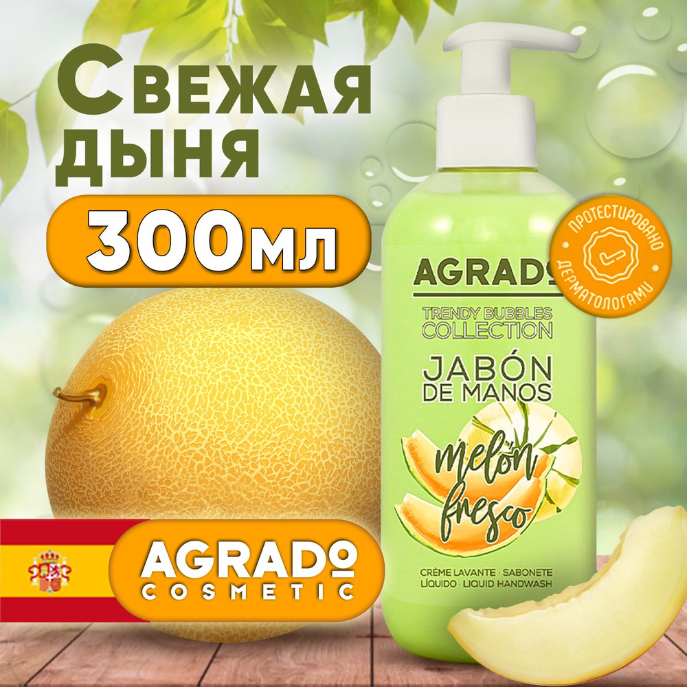 Жидкое мыло для мытья рук и тела Agrado Bubbles Melon с дозатором и запахом дыни, туалетное, 300 мл  #1