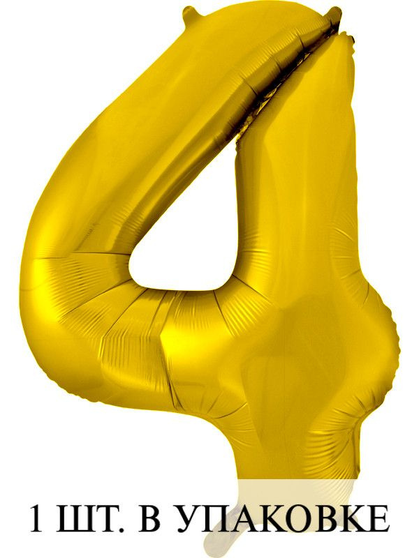 Воздушные шарики (34''/86 см) Цифра, 4, Золото, 1 шт. для украшения праздника  #1