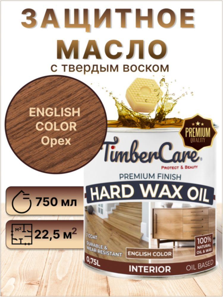 Масло для дерева и мебели с твердым воском TimberCare Hard Wax Color Oil, быстросохнущие масла для дерева, #1