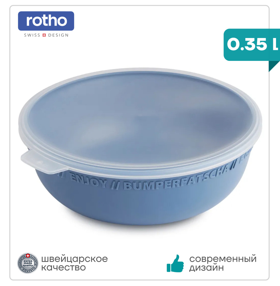 Контейнер для холодильника с крышкой ,Rotho TRESA,0,35L ,емкость для сыпучих продуктов,для хранения и #1