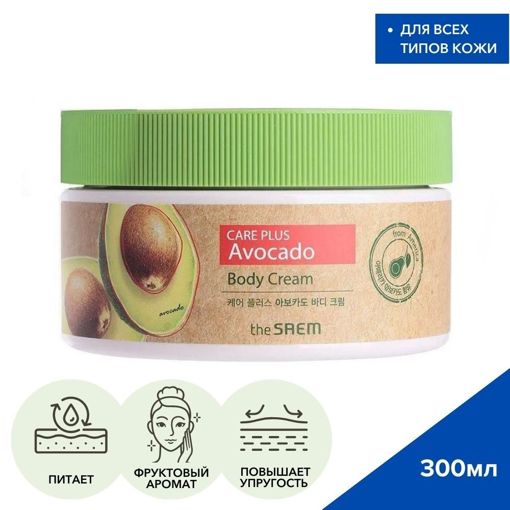 THE SAEM Крем для тела питание и увлажнение авокадо, с легким фруктовым ароматом, 300мл  #1