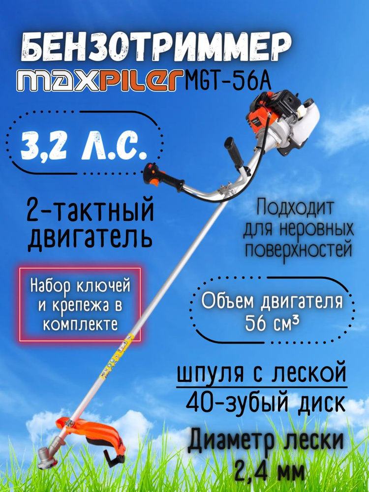 Бензиновый триммер MAXPILER MGT-56A, 3,2 лс, 7,5 кг, ширина обработки 44 см, нож + леска, ремень ранцевый #1