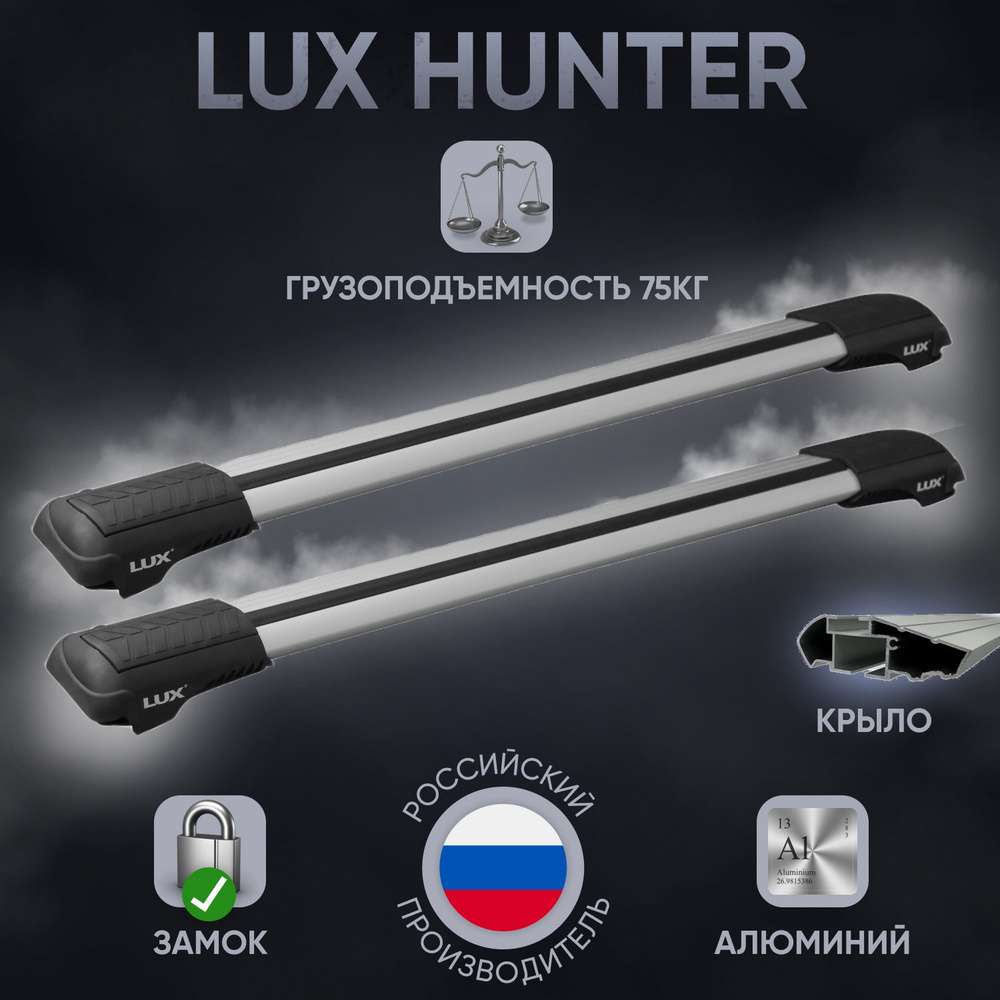 Багажник на рейлинги Peugeot Partner Tepee / Пежо Партнер Типи Минивэн 5 дв. 2008-2018 LUX HUNTER/Люкс #1