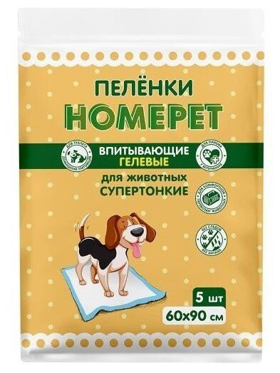 Пеленки одноразовые для животных HOMEPET впитывающие, гелевые 60х90 см, 5 шт  #1