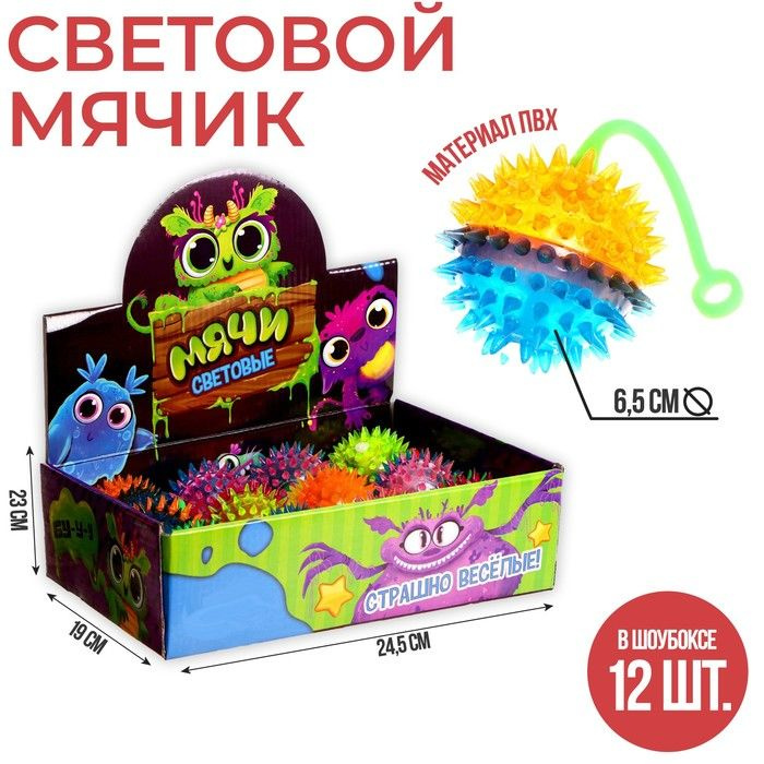 Мяч световой Funny toys "Монстрики", 12 штук #1