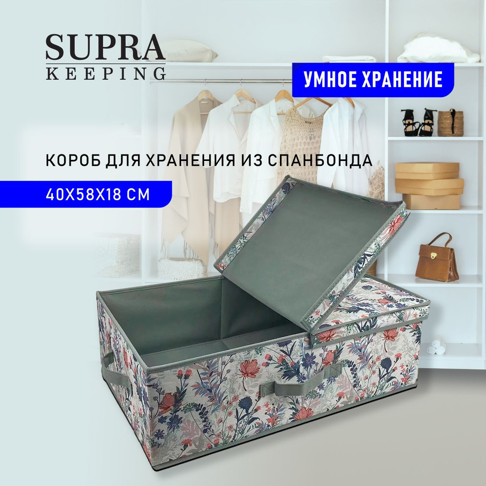 Короб для хранения SUPRA NWB-1581 с крышкой, высокая плотность, держит форму, 40х58х18 см  #1