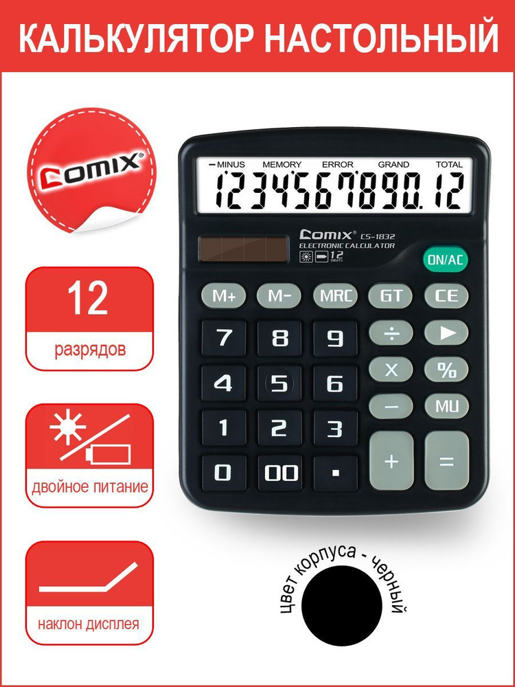 Калькулятор настольный COMIX 12-разрядный, двойное питание, 150х120мм  #1