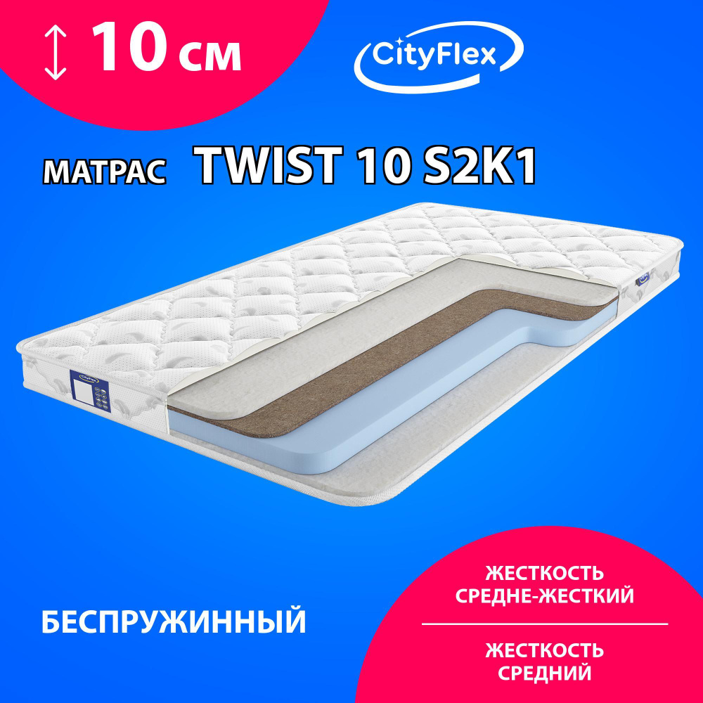 Матрас CityFlex Твист 10 S2K1, Беспружинный, 110х190 см #1