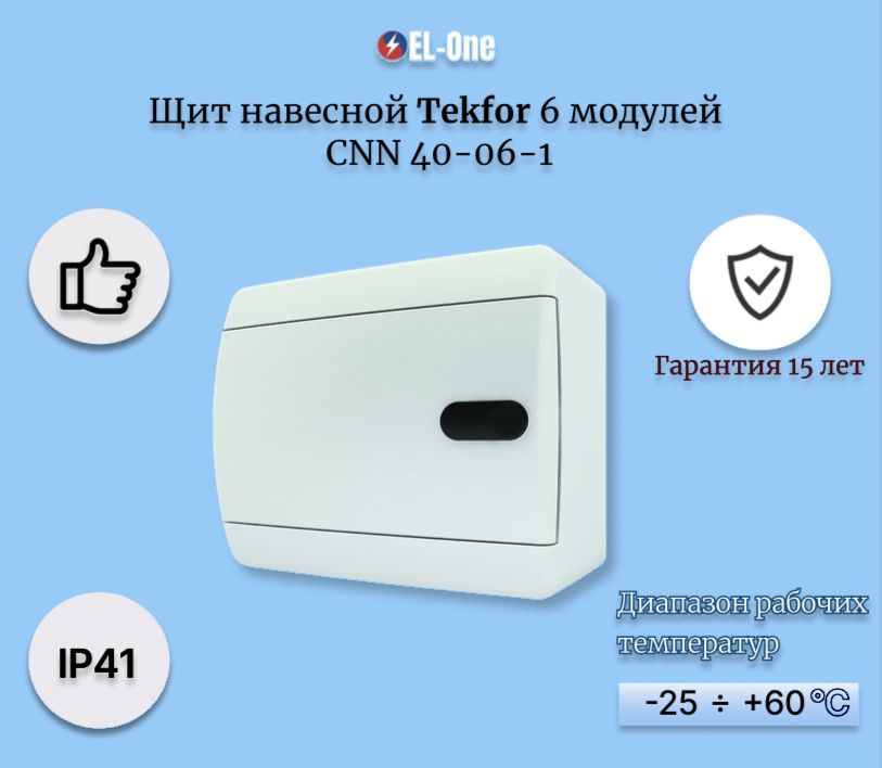 Щит навесной Tekfor CNN 40-06-1 6 модулей белая дверца IP41 #1