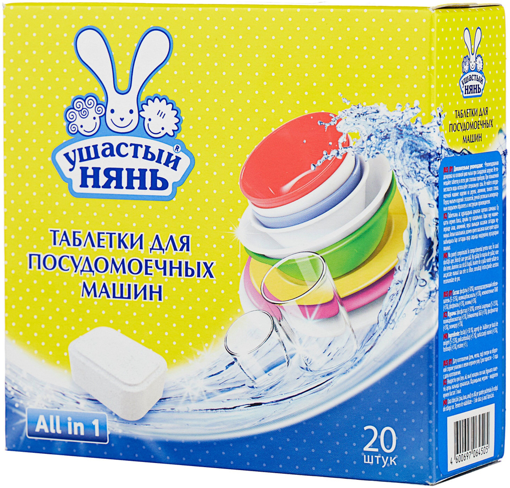 Ушастый Нянь Таблетки для посудомоечной машины All in 1, 20 шт, коробка  #1