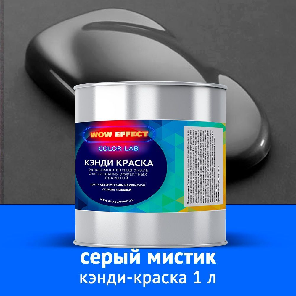 Краска автомобильная по низкой цене с доставкой в интернет-магазине OZON  (887782785)