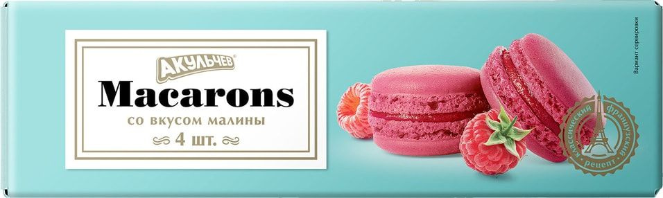 Печенье Акульчев Macarons с Малиной 48г х 2шт #1