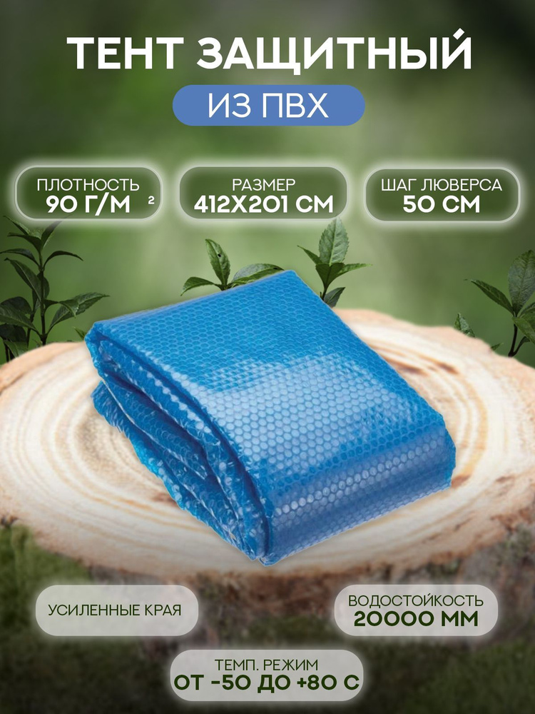 Bestway Тент для бассейна, 412х201 см #1