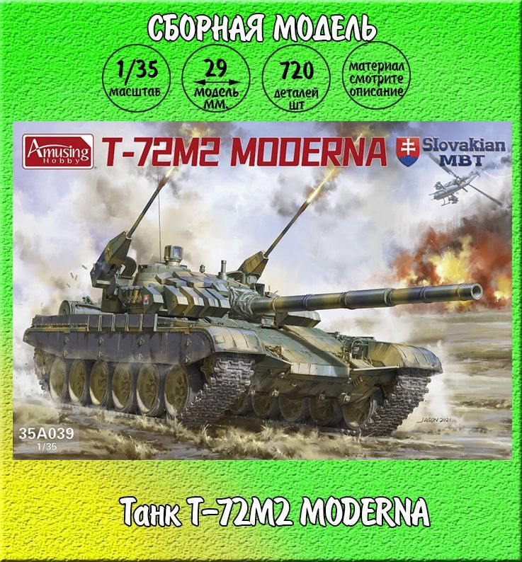 Танк Т-72М2 MODERNA сборная модель 1/35 Amusing 35A039 #1