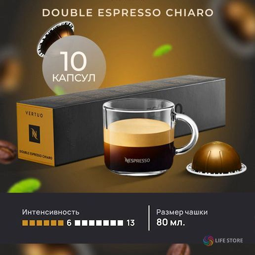 Кофе в капсулах Nespresso Vertuo Double Espresso CHIARO, 10 шт. (объем 80 мл.) #1