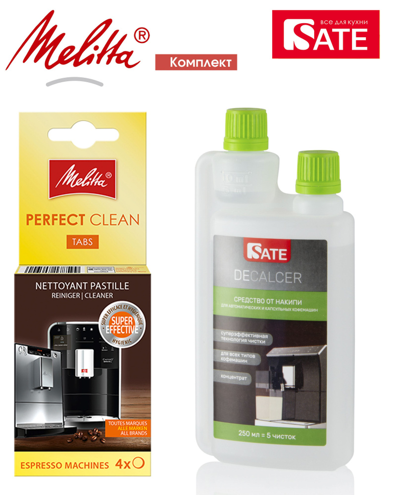 Комплект: Таблетки Melitta Perfect Clean 4шт и SATE Decalcer Очиститель от накипи для автоматических #1