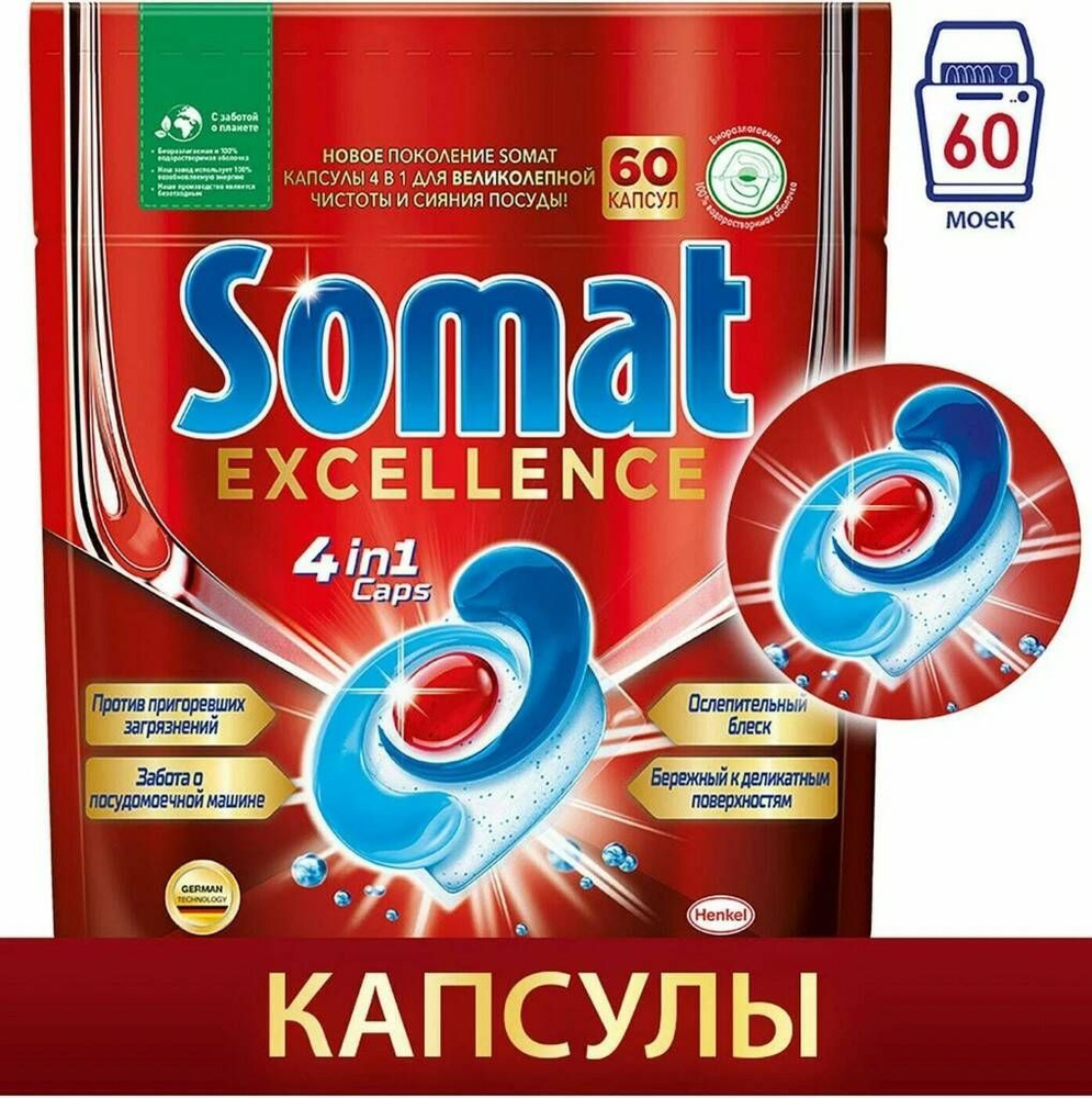 Somat. Капсулы для мытья посуды в посудомоечных машинах, 60 шт  #1