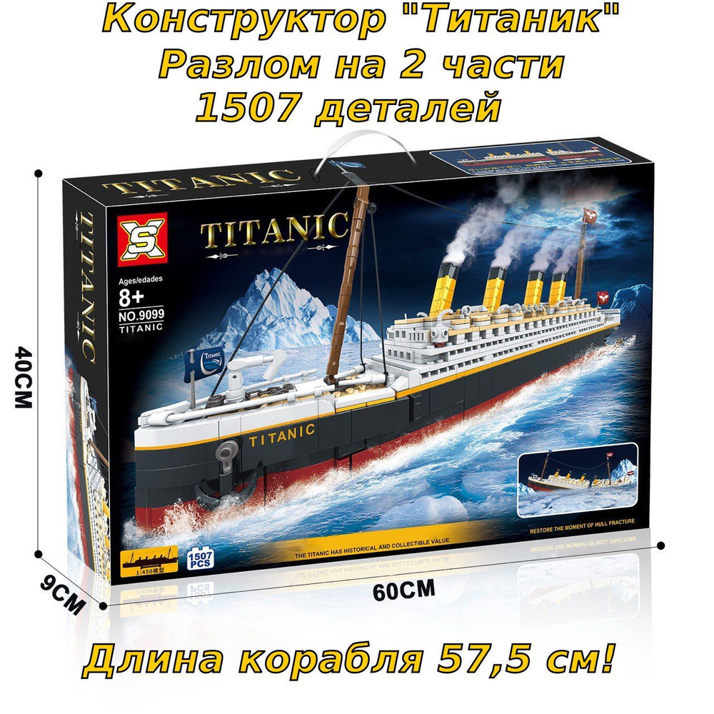 Конструктор "Титаник", 1507 деталей / совместим с Лего #1